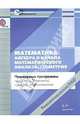 Математика: алгебра, геометрия. Примерные программы среднего (полного) общего образования, Мищенко Татьяна Михайловна, Седова Елена Александровна, Пчелинцев Сергей Валентинович, Троицкая Сауле Джумабековна, Седов Сергей Алексеевич 