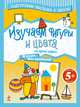 Изучаем фигуры и цвета на арене цирка. Для детей от 5 лет, 