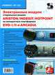 Приложение к журналу "Ремонт & Сервис". Выпуск 125: Электронные модули стиральных машин Indesit / Ariston / Hotpoint на аппаратных платформах Evo-I/II, Arcadia, Орлов Михаил 
