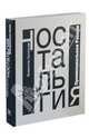 Ностальгия. Провинциальная Россия. Фотоальбом, Арсеньев Всеволод 