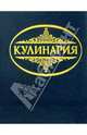 Кулинария: Суперкнига для гурманов, 