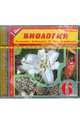 Биология, 6 класс. Растения. Бактерии. Грибы. Лишайники (2CDpc), 