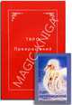 КАРТЫ. Ошо. Таро превращений (карты+книга), Ошо 