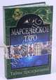 Марсельское Таро, 