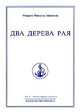 Два дерева Рая, Айванхов О.М. 