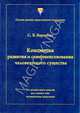 Концепция развития и совершенствования человеческого существа, Баранова С.В. 