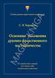 Основные положения духовно-нравственного наставничества, Баранова С.В. 