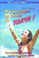 Я в восторге от своей неУДАЧИ!, Ридлер Б. 