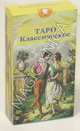 Таро Классическое (Classical Tarot), 