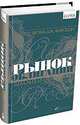 Рынок облигаций. Анализ и стратегии, Фабоцци Фрэнк Дж. 