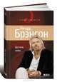 Достичь небес. Аэронавты, люди-птицы и космические старты, Ричард Брэнсон 