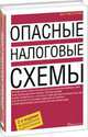 Опасные налоговые схемы, Путилин Дмитрий 