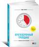 Краткосрочный трейдинг. Руководство для начинающих, Тернер Тони 
