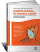 Измени жизнь, оставаясь собой. Личный ребрендинг, Мужицкая Татьяна, Белашева Ирина Петровна 
