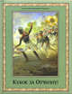 Кубок за Отчизну! Воинский подвиг в русской поэзии XIX века, 