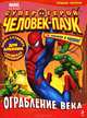 Ограбление века. Геройская раскраска (+ 3 стикера и 15 наклеек), 