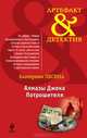 Алмазы Джека Потрошителя, Екатерина Лесина 