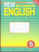 Рабочая тетрадь к учебнику "New Millennium English". 5 класс (1 год обучения), Деревянко Н.Н. 