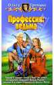 Профессия: ведьма: Фантастический роман - (Беляни и Ко), Громыко Ольга Николаевна 