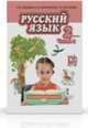 Русский язык. 2 класс. Учебник. В 2-х частях. Часть 1. ФГОС, Л. В. Кибирева, О. А. Клейнфельд, Г. И. Мелихова 