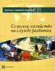 Доклад о мировом развитии 2008. Сельское хозяйство на службе развития / пер. с англ., 