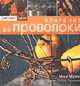Умелые руки: плетение из проволоки, Магир М. 