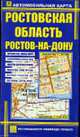 Ростов-на-Дону. Ростовская область. Автомобильная карта., 