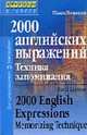 2000 английских выражений. Техника запоминания: Тематический словарь-минимум, Литвинов П.П. 