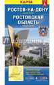 Ростов-на-Дону+Ростовская область (размер L) М1:20 тыс/1:700 тыс 12,3х23,5 ДГИ СКСкладные карты, 4607177451244 