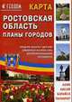 Ростовская область+ планы г.:Азов, Аксай, Батайск, Новочеркасск,Таганрог, Шахты. (L) М 1:1млн/1:20 т, 