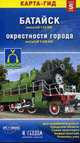 Батайск+окрестности (размер S) М1:23 тыс/1:500 тыс 10х16,5 ДГИ СКСкладные карты, 