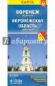Воронеж+Воронежская область (размер M) М1:32 тыс/1:1млн 12,3х23,5 ДГИ СК, 