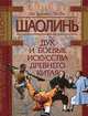 Шаолинь. Дух и боевые искусства Древнего Китая, Люй Хунцзюнь 