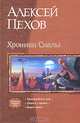 Хроники Сиалы: Трилогия: Крадущийся в тени; Джанга с тенями; Вьюга теней, Пехов Алексей Юрьевич 
