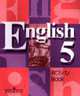 English 5 Student's Book. Английский язык: Учеб. для 5 кл. общеобразоват. учреждений. - 3-е изд., Кузовлев В.П., Лапа Н.М., Перегудова Э.Ш. и др. 