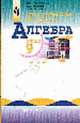 Алгебра. 9 класс. Дидактические материалы., Макарычев Ю.Н., Миндюк Н.Г., Крайнева Л.Б. 