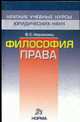 Философия права ., Нерсесянц В.С. 
