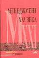 Менеджмент XXI века /Пер. с англ. - (Серия "Медеджмент для лидера"), Чоудхари С. 