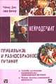 Правильное и разнообразное питание при нейродермите / Пер. с нем., Диш Р., Вагнер К. 