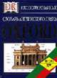 Иллюстрированный словарь английского языка Oxford, Киндерсл Д. 