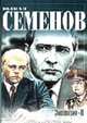 Экспансия-II: Роман., Семенов Ю.С. 