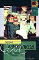 Сергей Михалков. Басни. Рассказы. Сказки, Сергей Михалков 