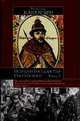 История Государства Российского: В XII тт.: В 3 кн.: Кн. 3: Т. IX-XII: От последних десятилетий царствования Иоанна IV и до времени междуцарствования /1611-1612 гг. - (Историческая, Карамзин Николай Михайлович 