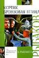 Кортик; Бронзовая птица: Повести / Худ. Григорьев С. - (Внеклассное чтение), Анатолий Рыбаков 