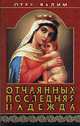 Отчаянных последняя надежда, Вадим, отец 
