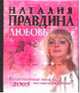 Любовь. Позитивные мысли на каждый день 2005 года, Правдина Н.Б. 