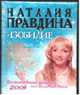 Изобилие. Позитивные мысли на каждый день 2005 года, Наталия Правдина 