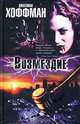 Возмездие - (The Bestseller), Джиллиан Хоффман 
