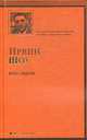 Богач, бедняк: Роман /Пер. с англ. Басавиной И. /тв., Шоу И. 
