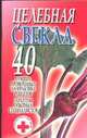 Целительная свекла - (Супераптека у вас дома), Смирнова Л. 